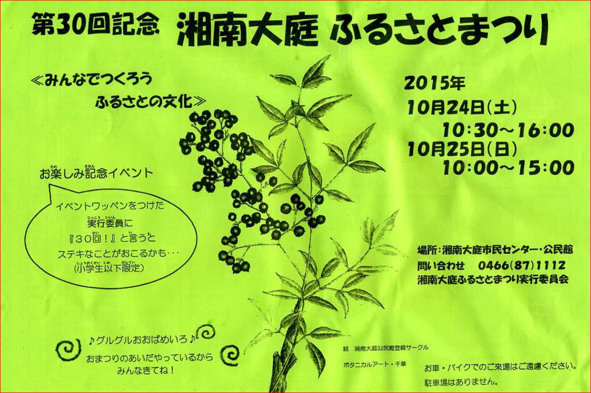 藤沢市 湘南大庭地区 郷土づくり推進会議 