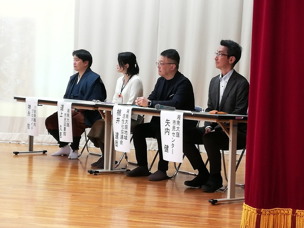 藤沢市 湘南大庭地区 郷土づくり推進会議 