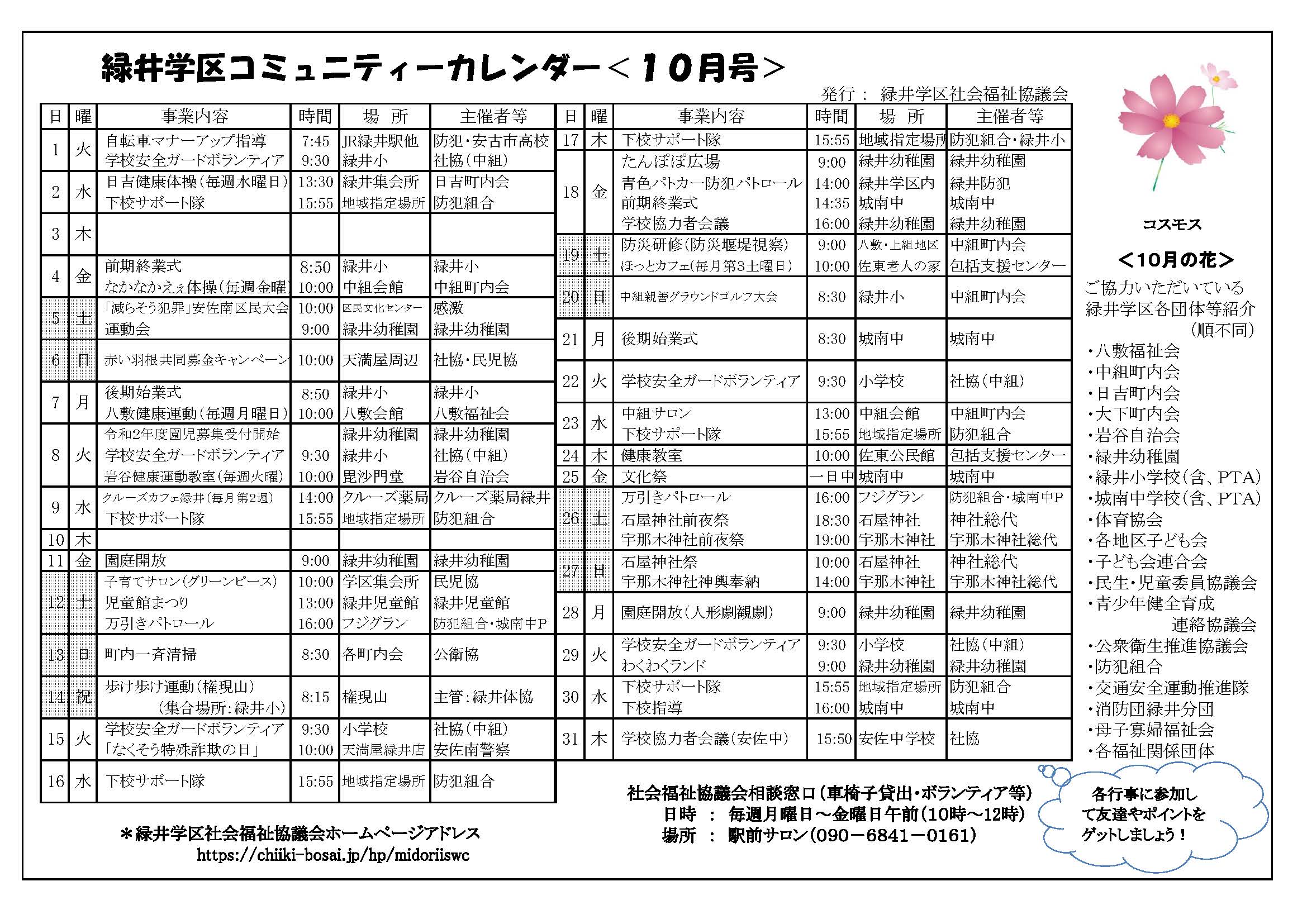 2019年10月緑井学区コミュニティーカレンダー ブログ