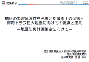 地区の災害危険性と備え（資料1）